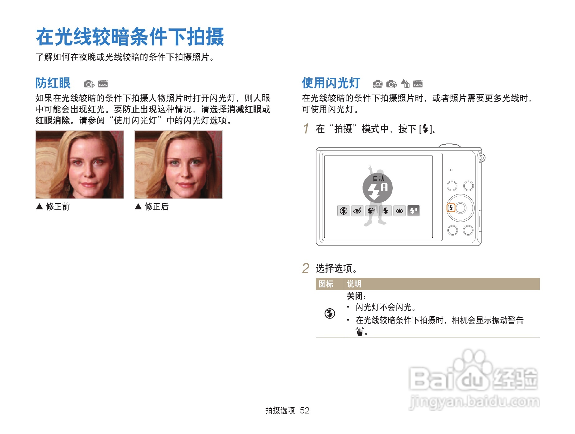 三星ST76数码相机使用说明书:[6]-百度经验