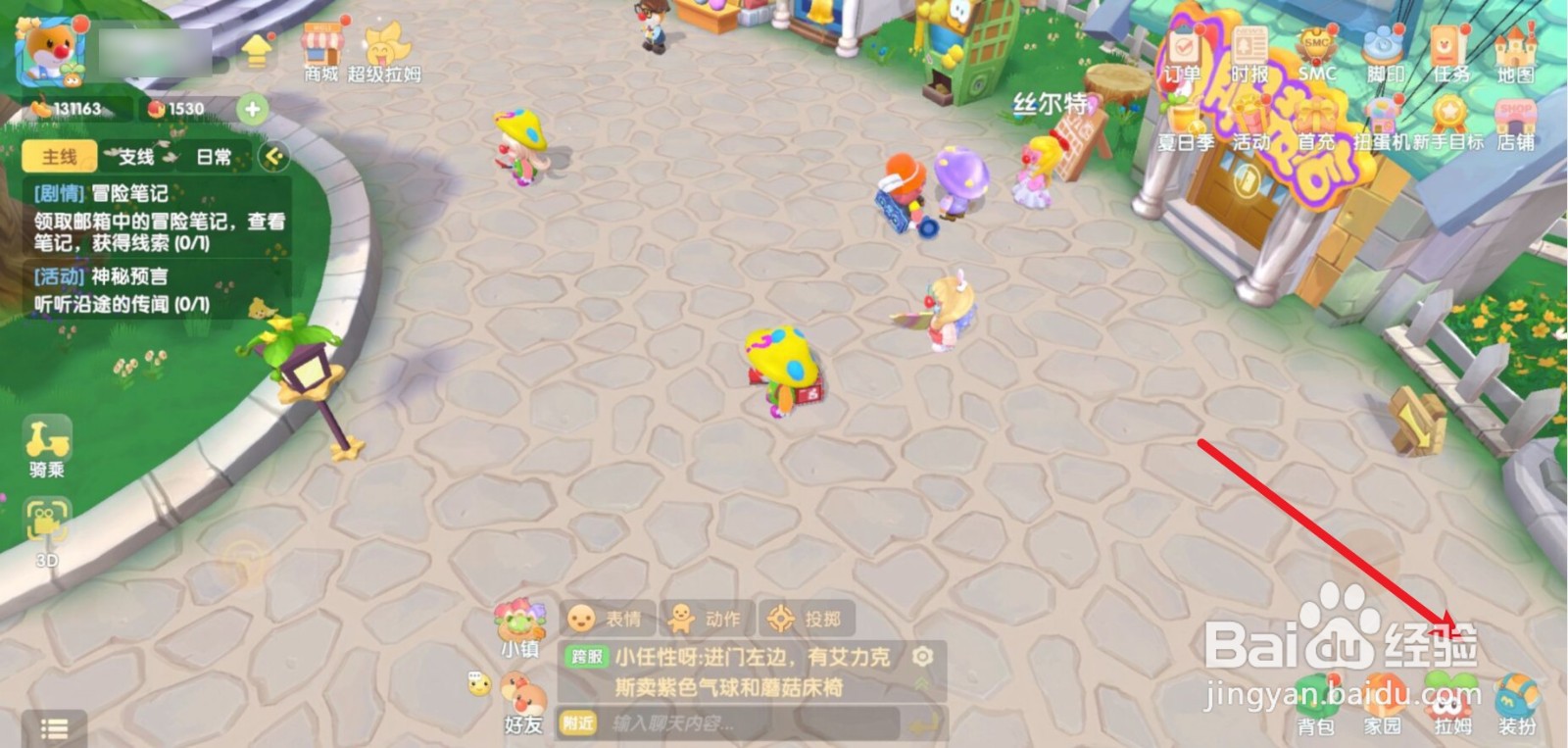 摩尔庄园怎么换车