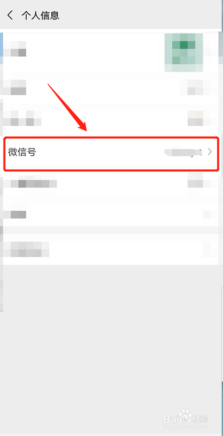 微信怎么改微信号