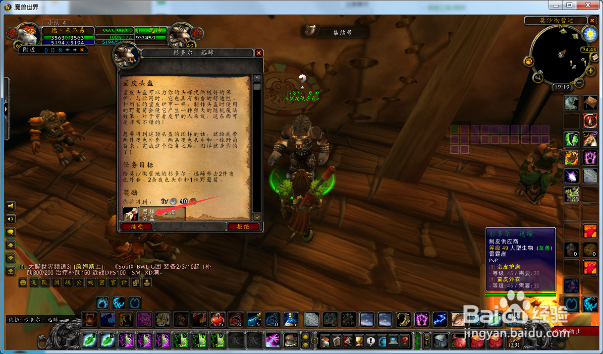 魔兽世界怀旧服德鲁伊怎么接到蛮皮头盔任务