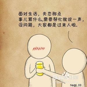 失恋了，我们应该怎么办