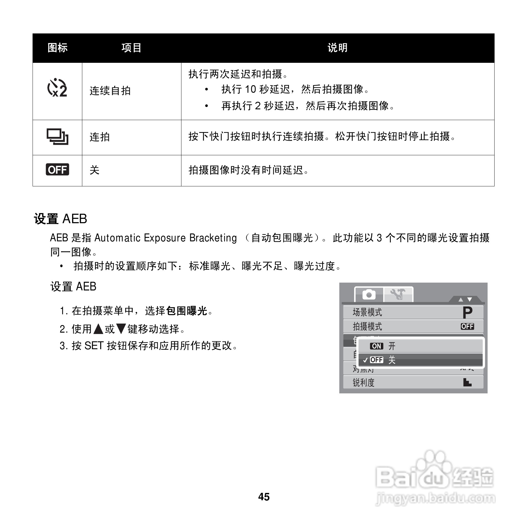 爱克发AgfaPhoto OPTIMA 100数码相机使用说明书:[6]