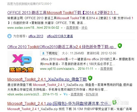 简单快捷2013office激活