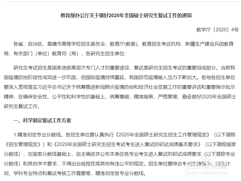 如何查看2020年考研复试安排?