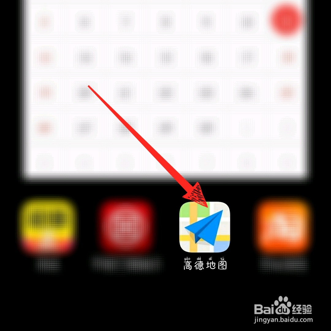 高德地图怎么组队