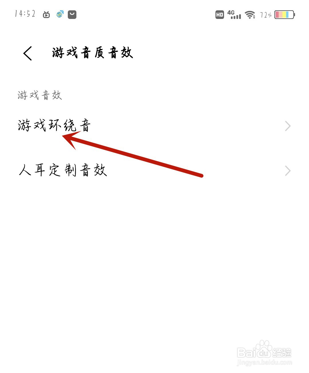 vivo手机怎么开启游戏环绕音