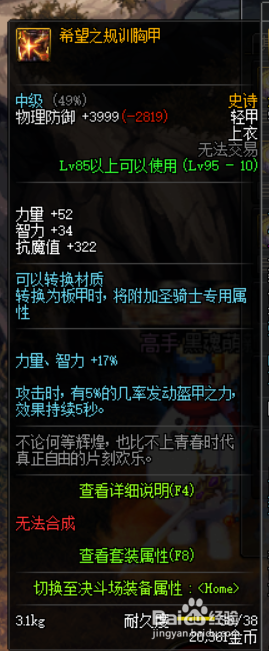 DNF95狂战士/帝血弑天哈林套、95AA/B套选择