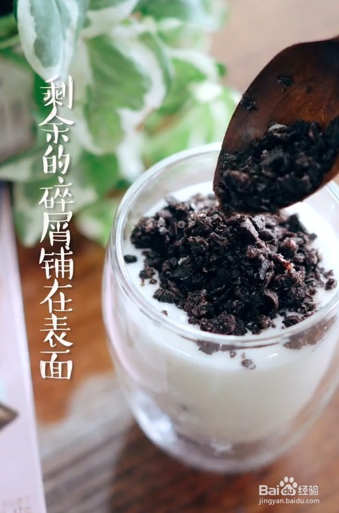 教你做一款奥利奥酸奶盆栽