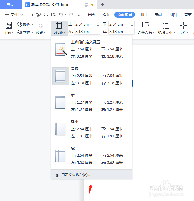 wps为文档设置页边距要怎么操作