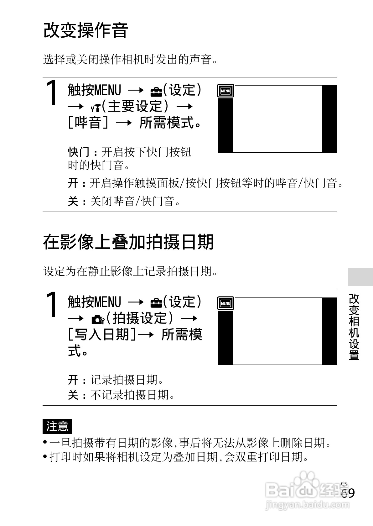 索尼DSC-TX66数码相机使用说明书:[7]