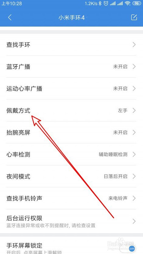 小米手环4如何设置左右手