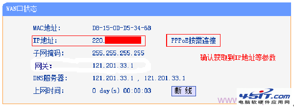TP-Link 无线路由器上网设置