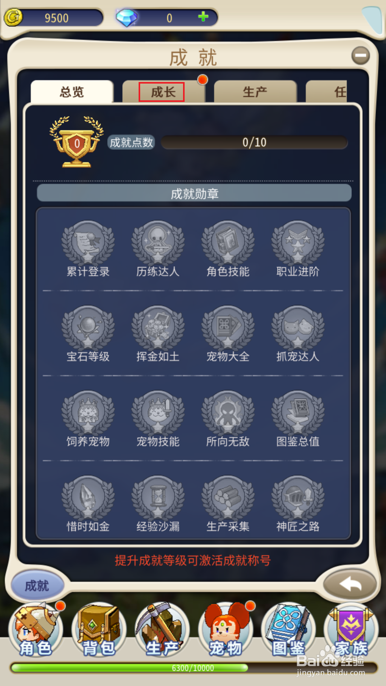 魔力宝贝归来如何领取成长成就奖励