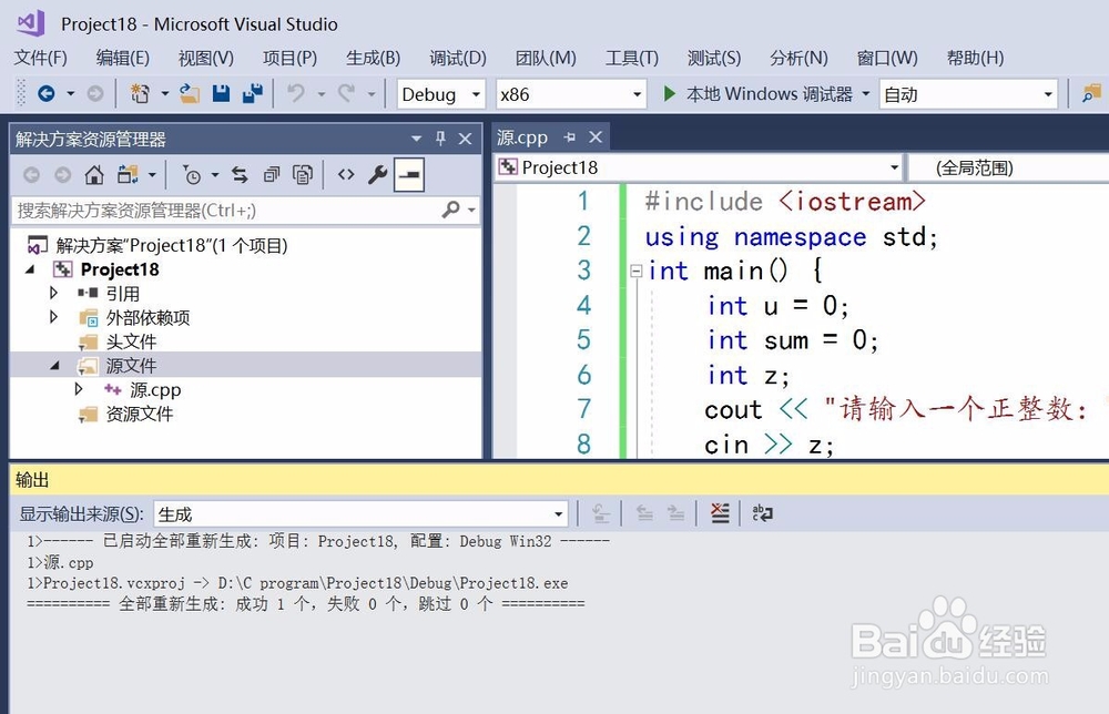 用visual studio创建do...while语句的C++程序