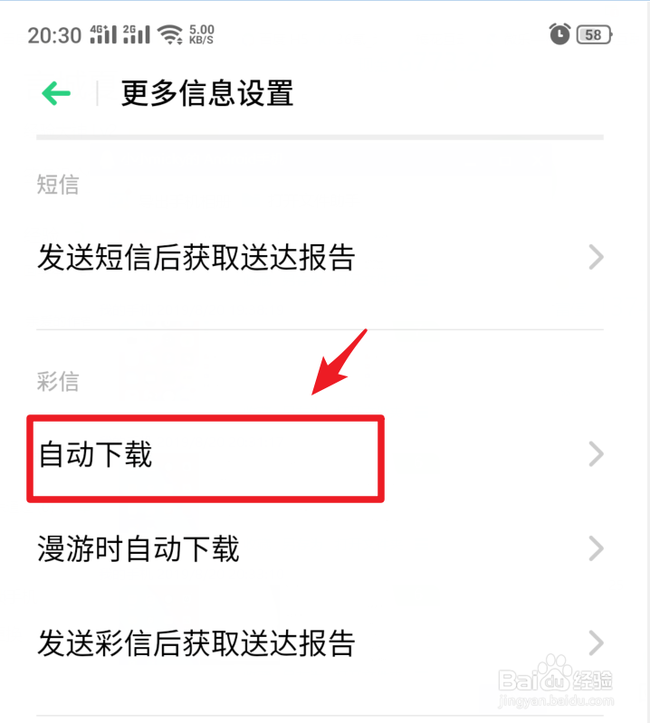 realme X手机彩信自动下载怎么关闭