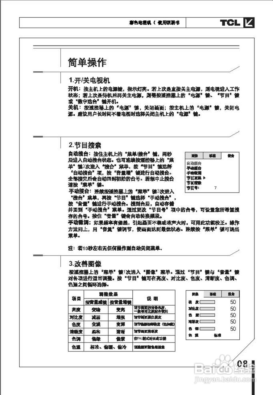 TCL王牌AT25289A彩电使用说明书