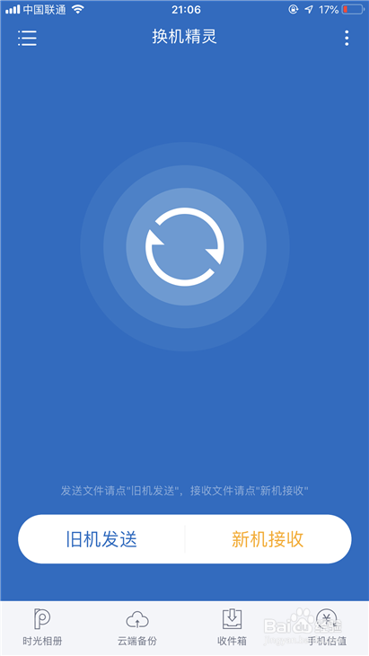 买了新iPhone 旧iPhone数据如何导入到新手机中