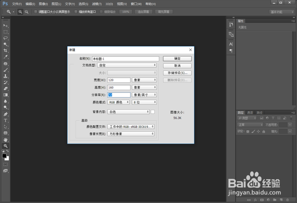 如何把照片PS成120×160px大小20K以内的JPG图片