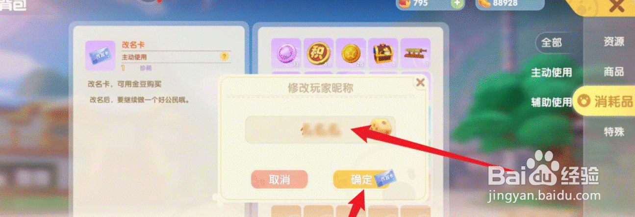 摩尔庄园改名卡怎么用不了