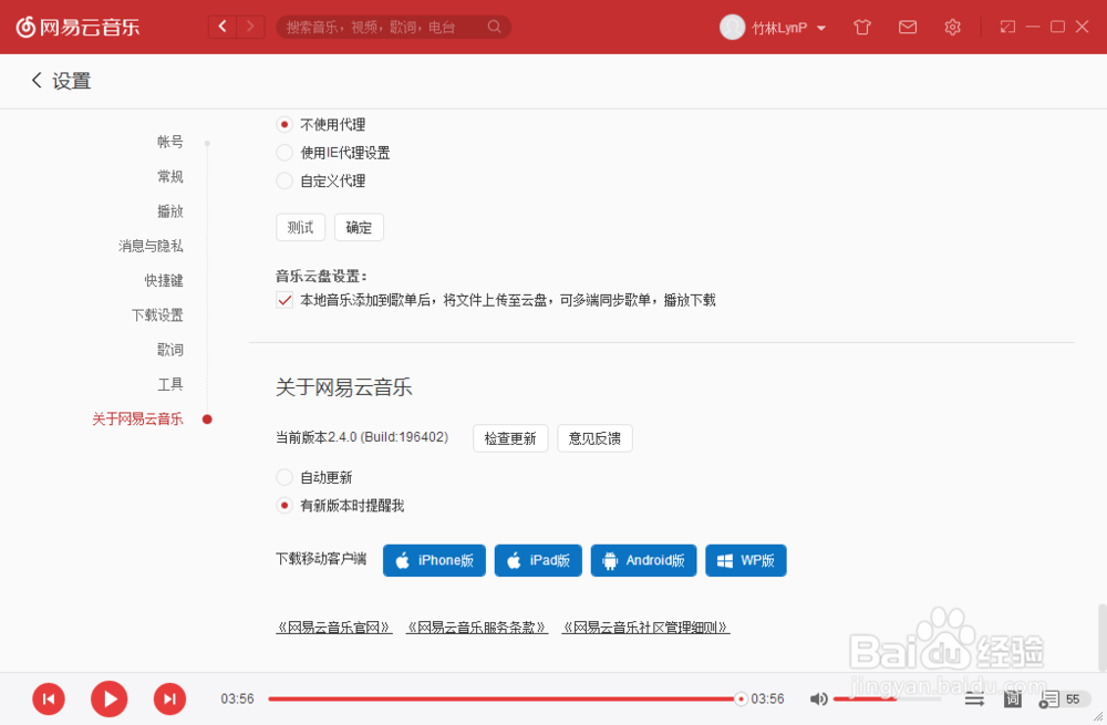 win10 网易云音乐没有桌面歌词