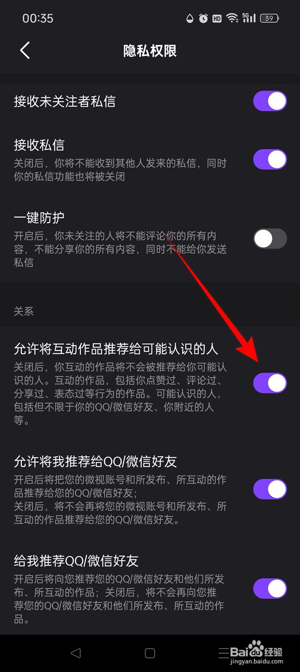 微视允许将互动作品推荐给可能认识的人怎么设置