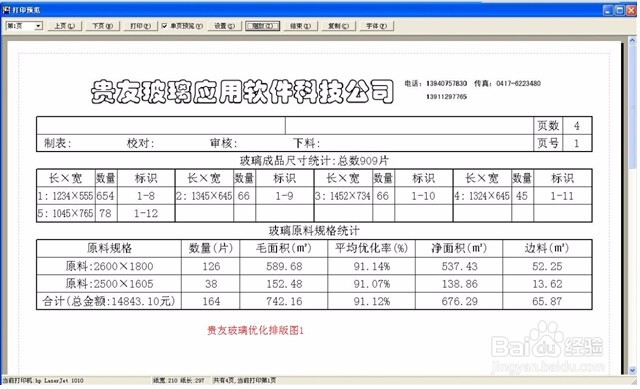 贵友玻璃优化排版软件使用方法