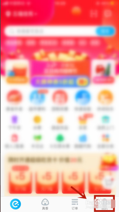 饿了么吃货卡怎么开通