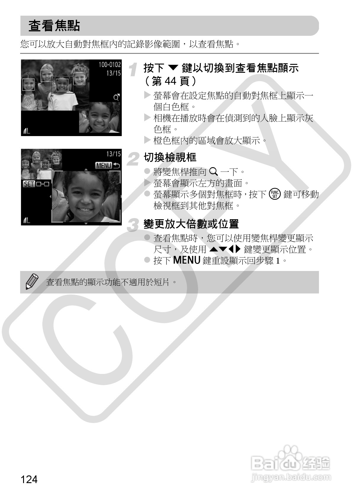 Canon IXUS220HS相机使用说明书:[13]