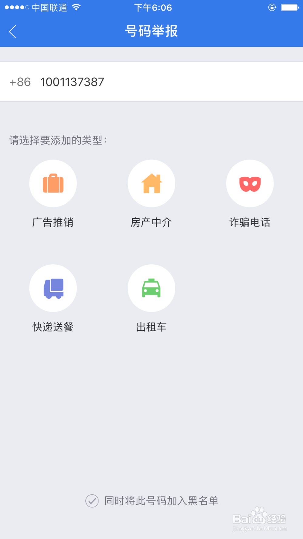 苹果手机升级iOS10系统拦截骚扰电话