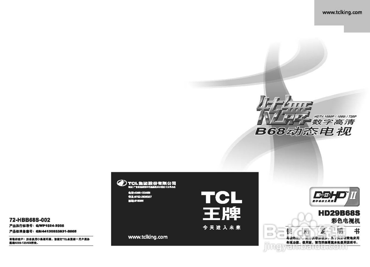 tcl王牌hd29b68s彩电使用说明书