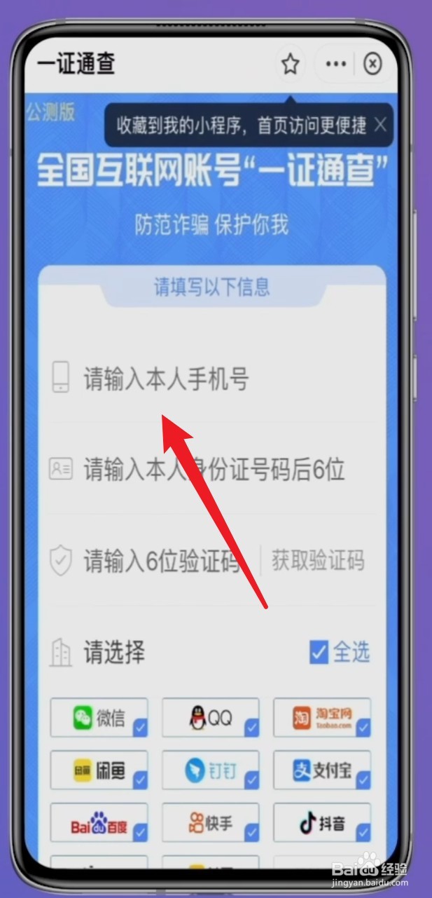 怎么查手机号码注册了哪些东西
