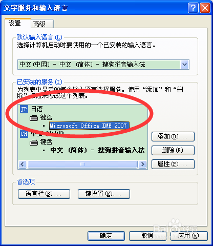电脑如何添加日语输入