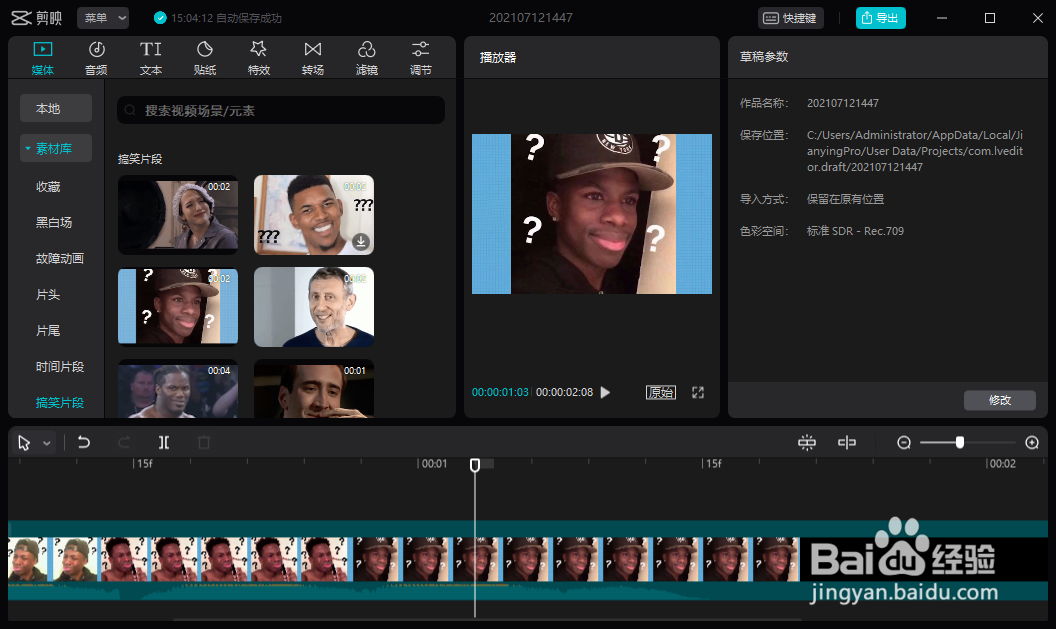 剪映怎样镜像视频画面