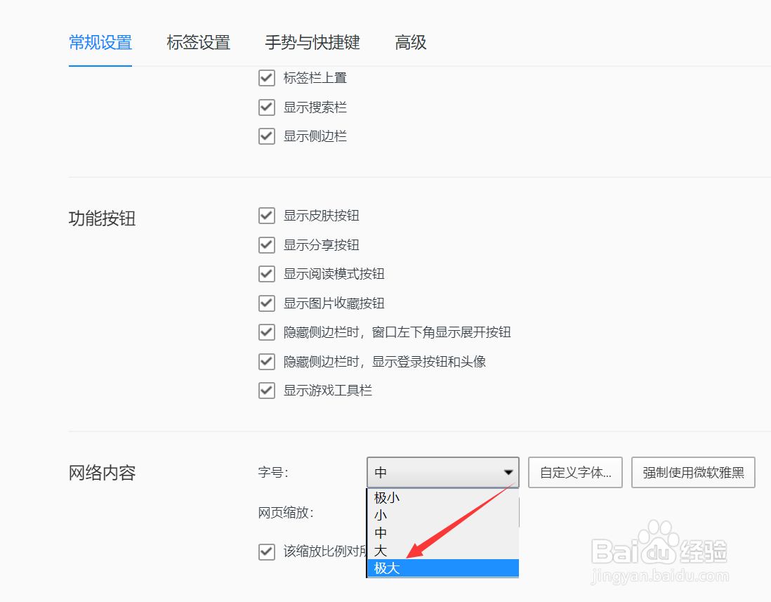 智慧联想浏览器怎样修改网页的字体？