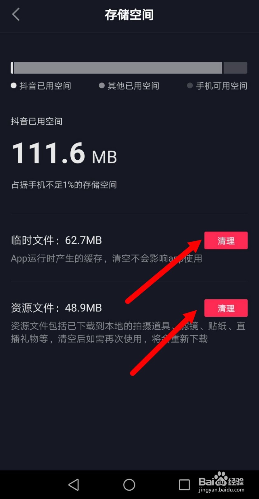 抖音怎么清理缓存
