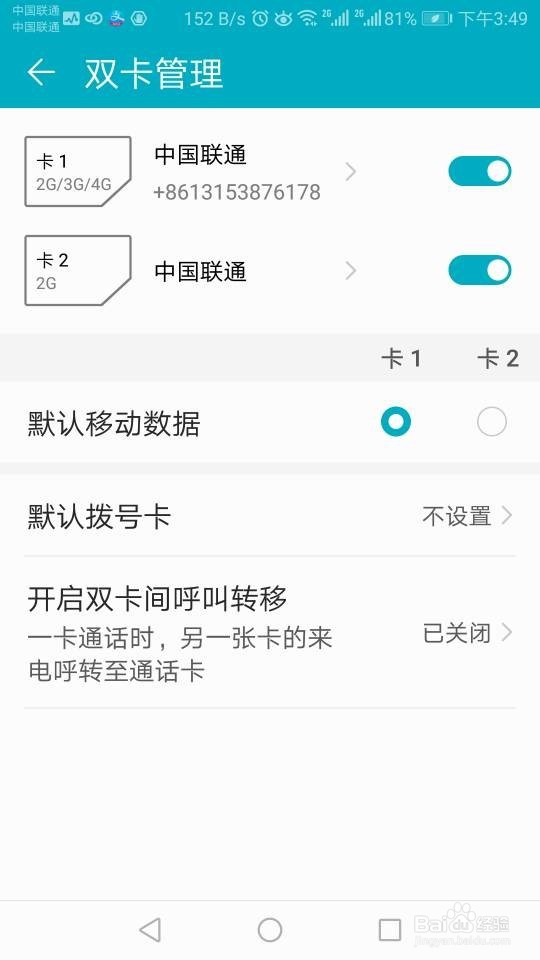 联通手机两个卡,怎样设置流量使用