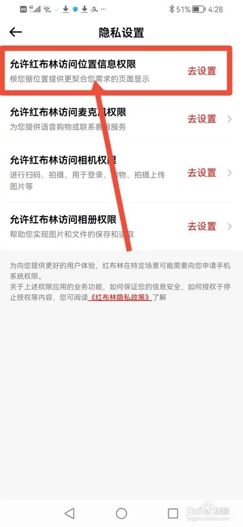 如何在红布林开启位置信息权限