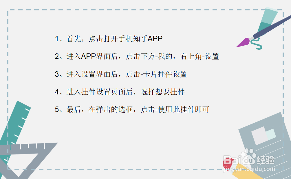 怎么设置知乎挂件?