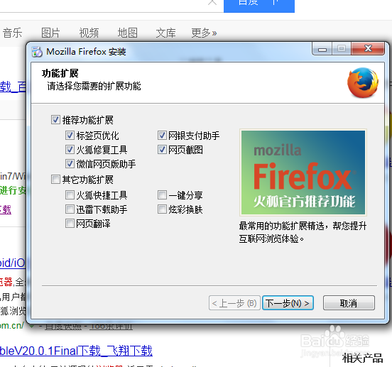 火狐浏览器安装时无法设置安装路径怎么办
