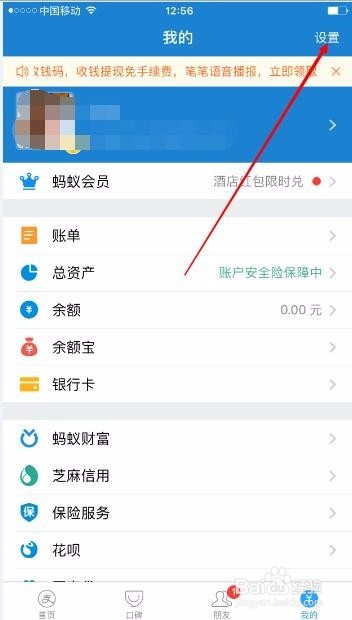 支付宝刷脸登录怎么关闭