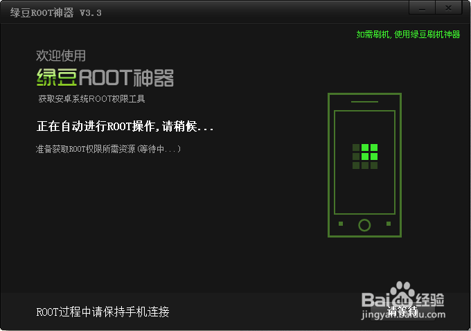 安卓手机轻松ROOT：[5]绿豆ROOT神器