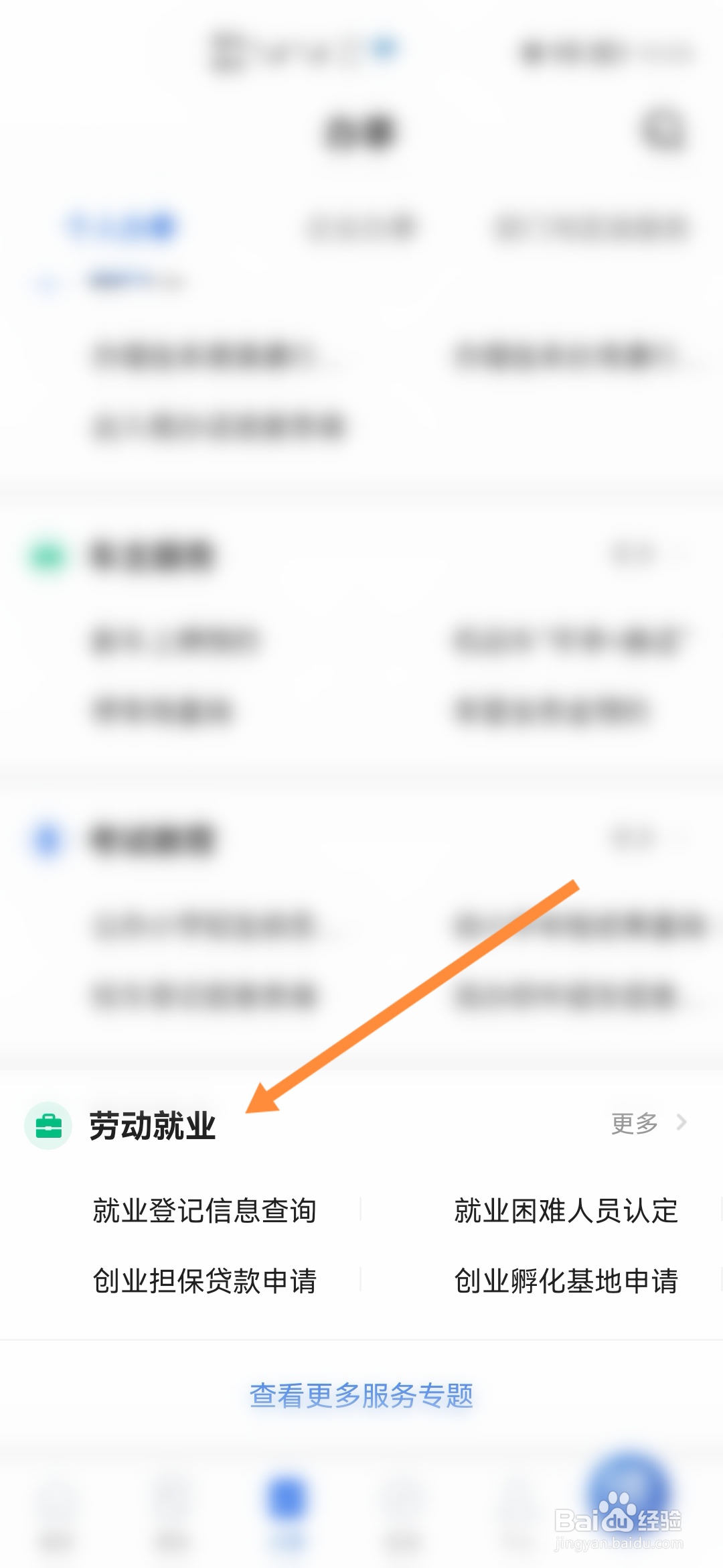 穗好办怎样申请创业孵化基地