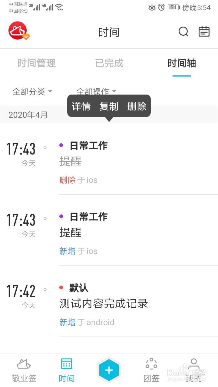 手机云便签怎么查看个人便签单条日志