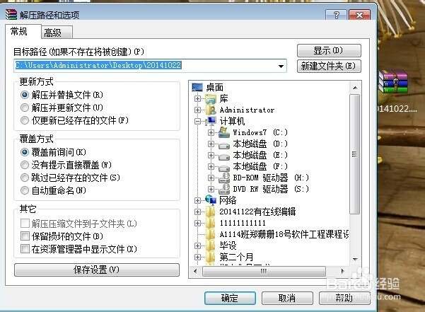 Wrar软件的安装、解压和压缩的使用介绍