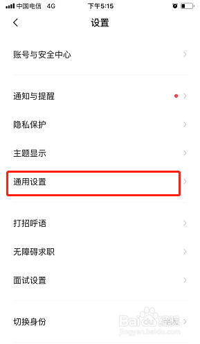 BOSS直聘如何清除缓存