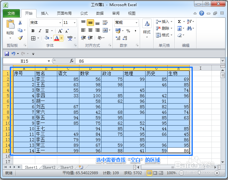 Excel如何快速在不连续空格内输入相同的内容
