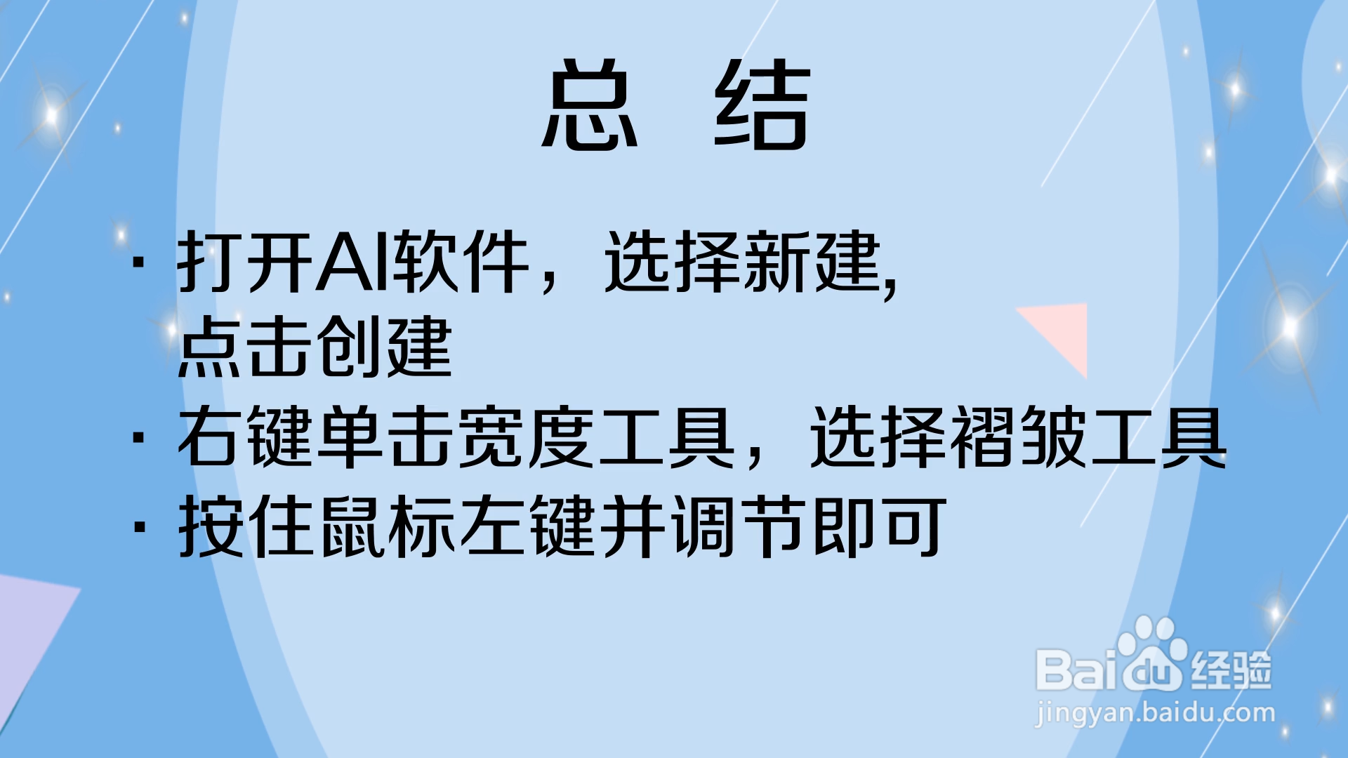 Ai如何使用褶皱工具