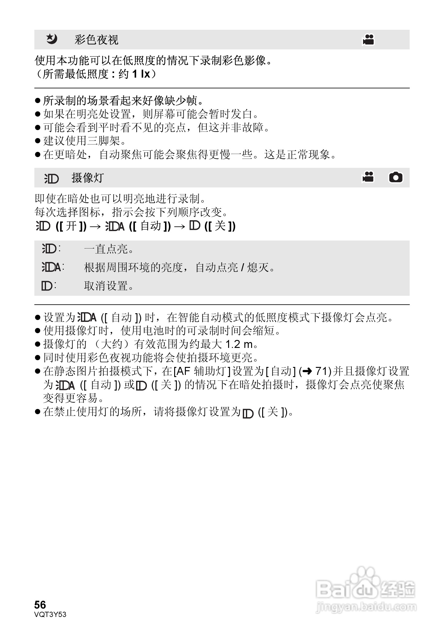 松下HC-V700MGK数码摄像机使用说明书:[6]