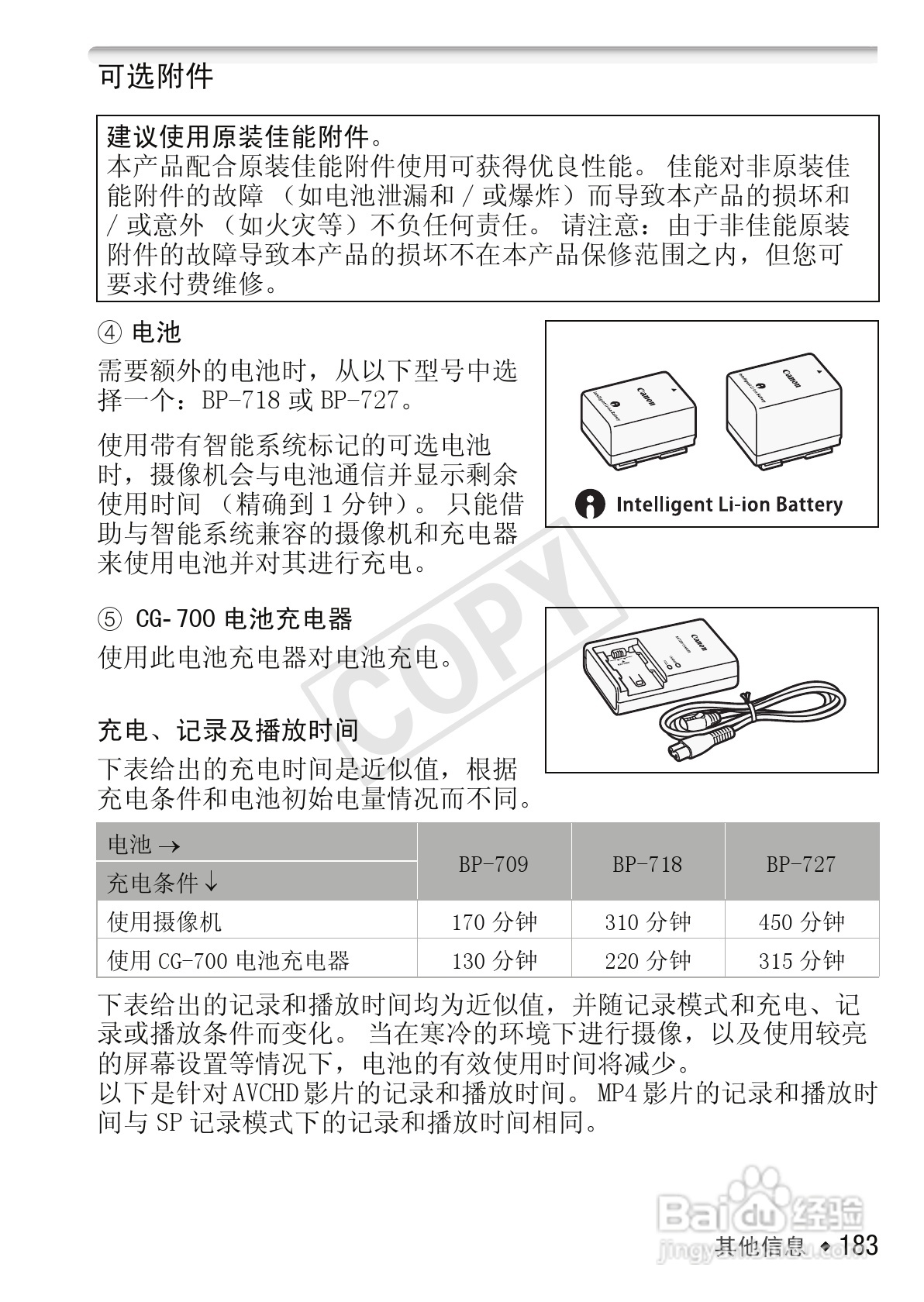 佳能LEGRIA HF R306数码摄像机使用说明书:[19]