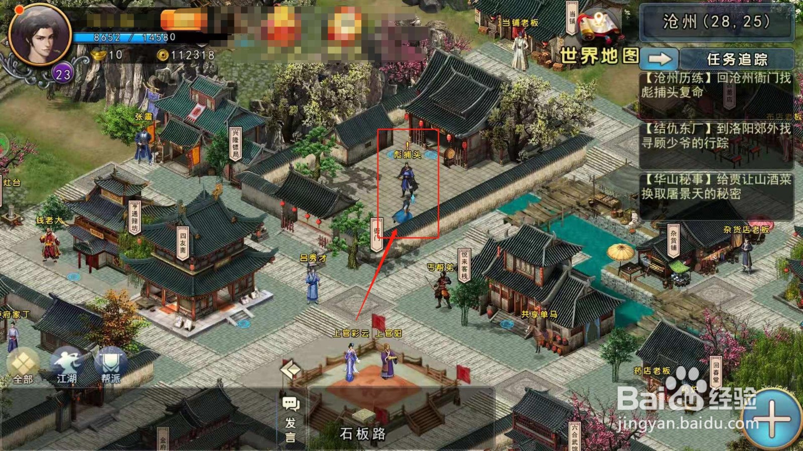 濡沫江湖，如何获得二当家的线索